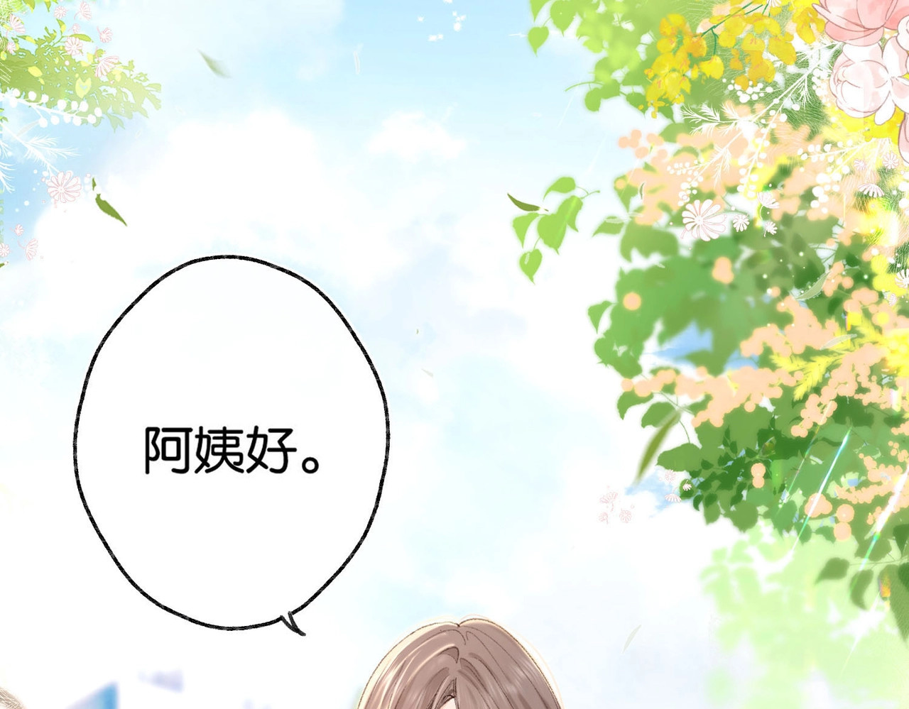白日梦我 第1话 接客 第14页
