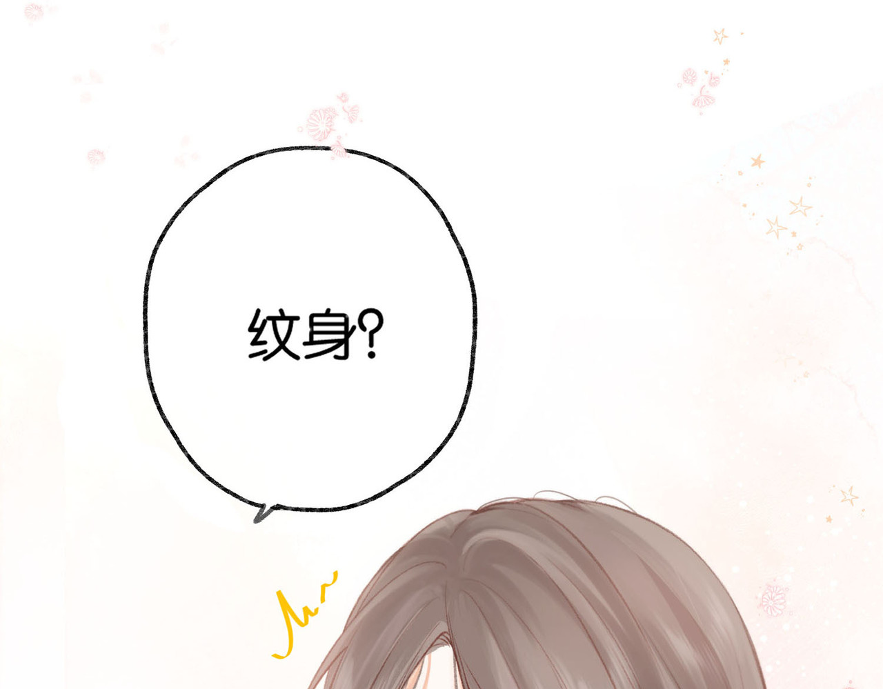 白日梦我 第1话 接客 第131页