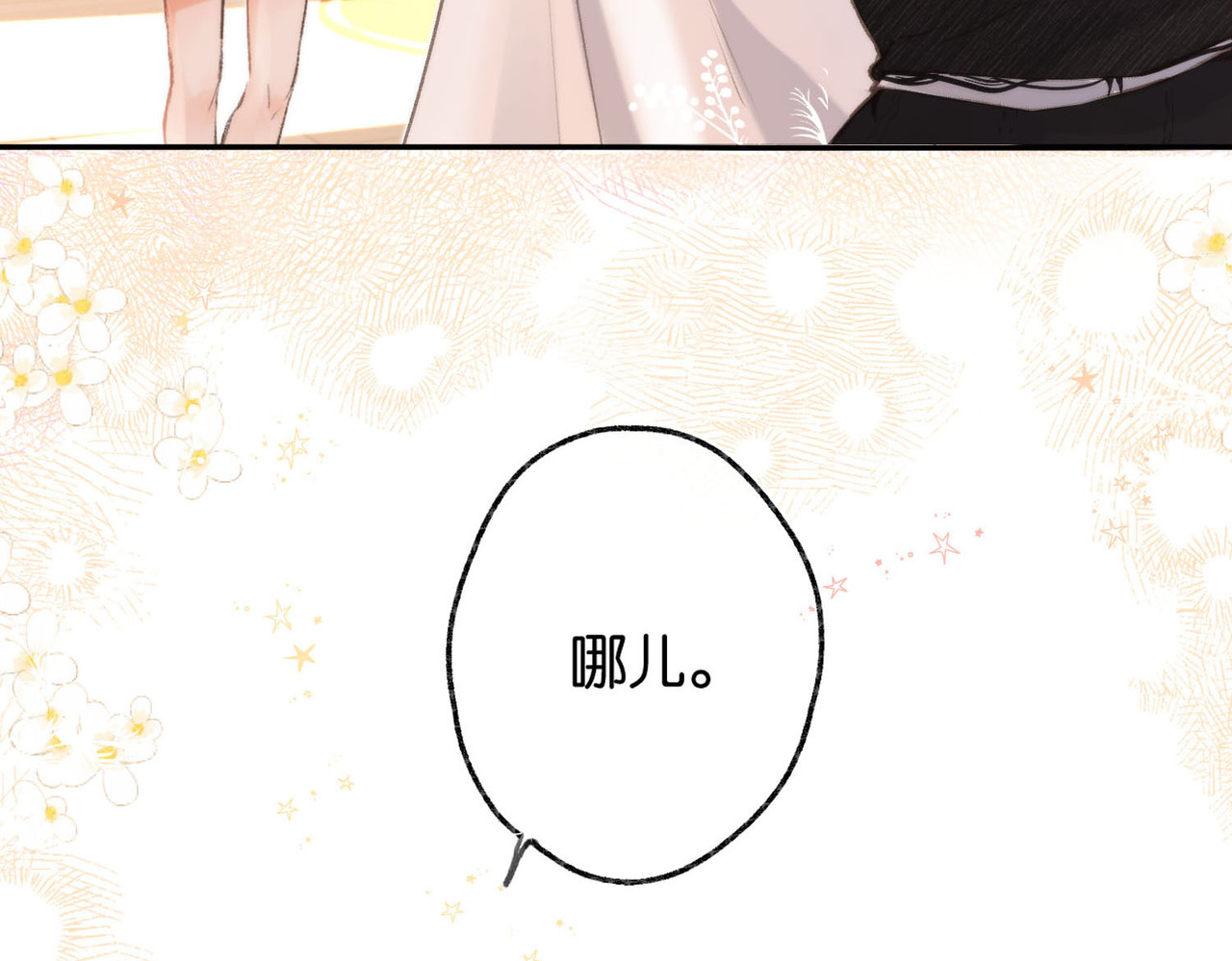 白日梦我 第1话 接客 第135页