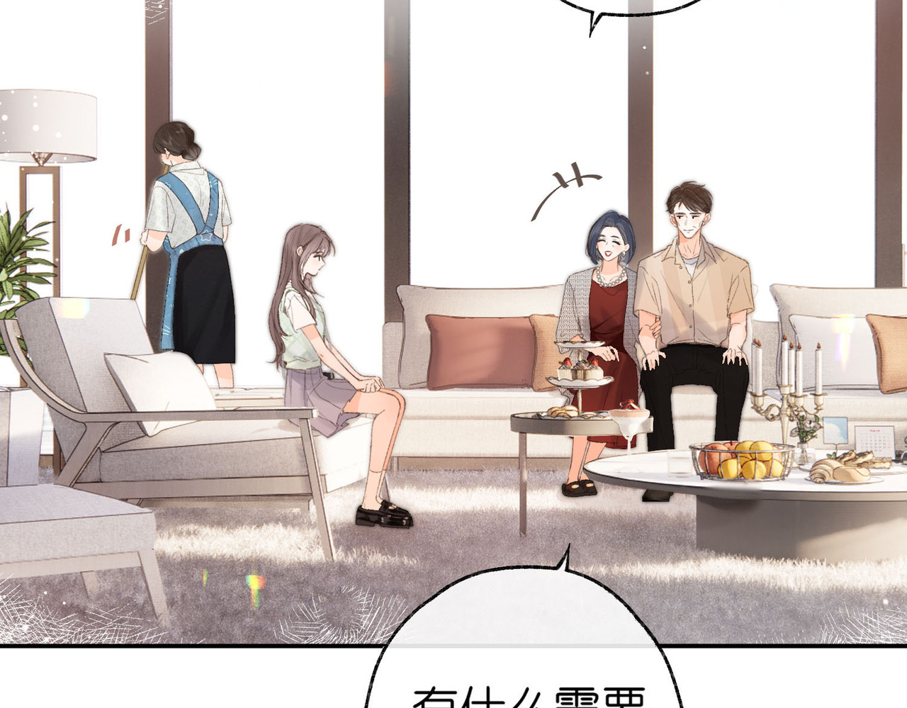 白日梦我 第1话 接客 第55页
