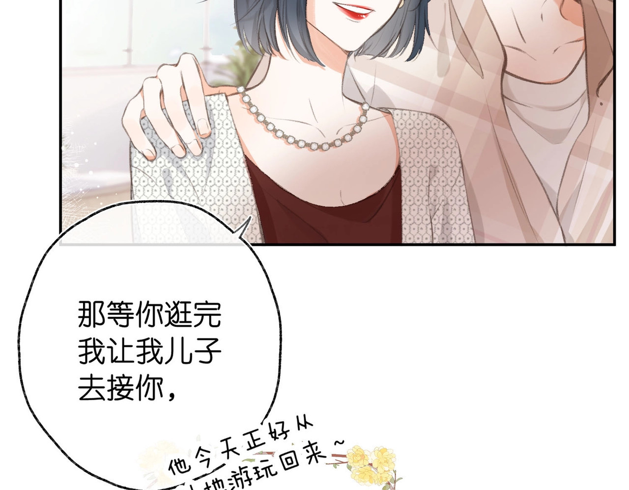 白日梦我 第1话 接客 第64页