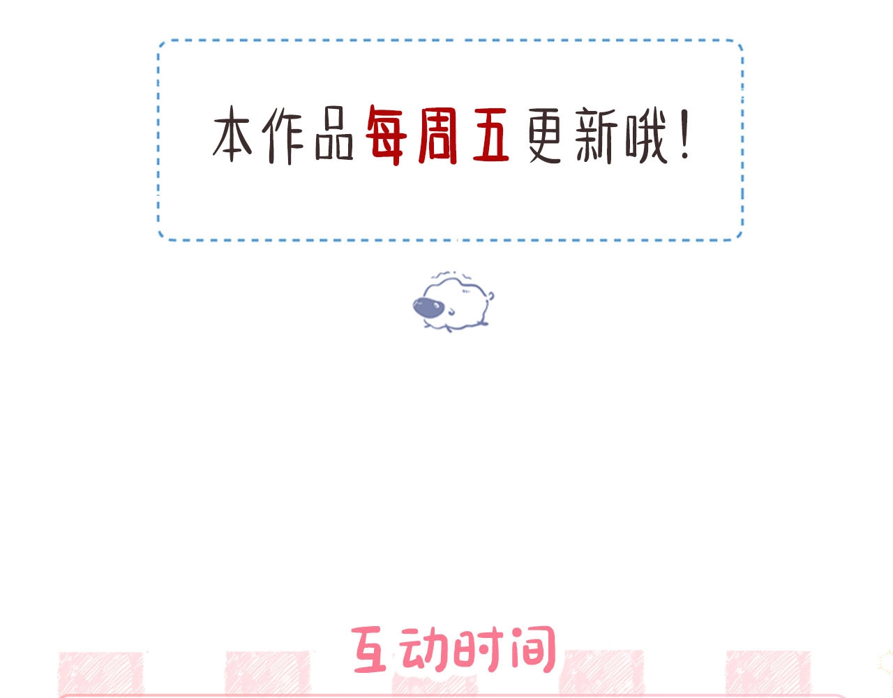 白日梦我 第2话 小奶猫 第112页