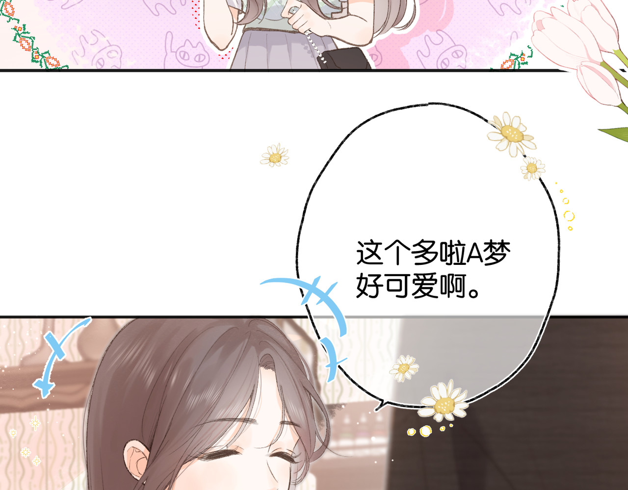 白日梦我 第2话 小奶猫 第17页