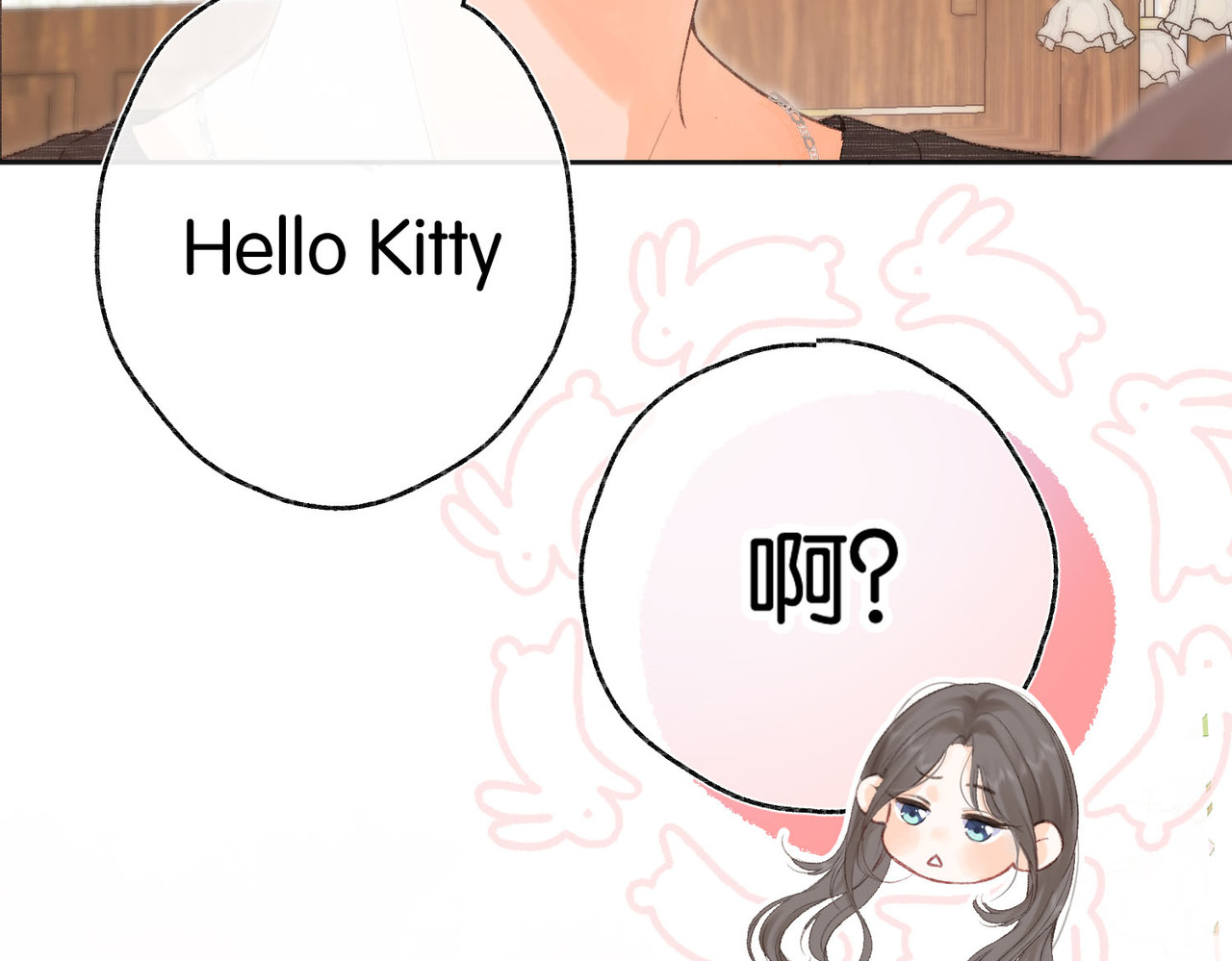 白日梦我 第2话 小奶猫 第21页
