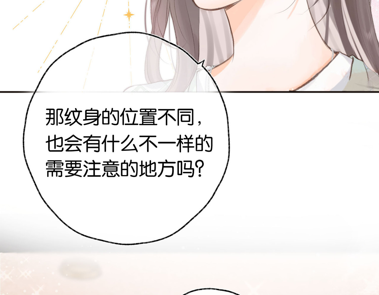 白日梦我 第2话 小奶猫 第33页
