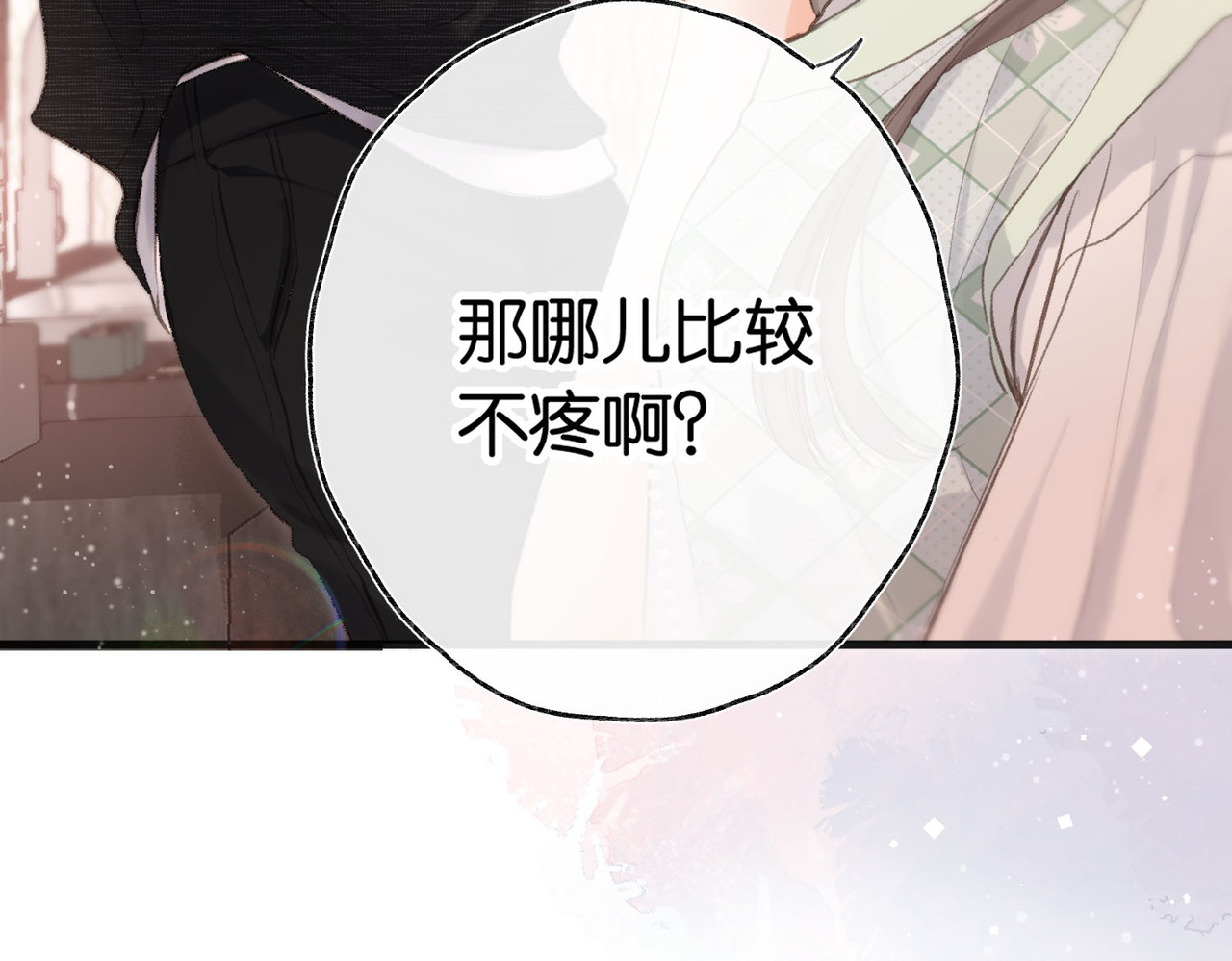 白日梦我 第2话 小奶猫 第36页