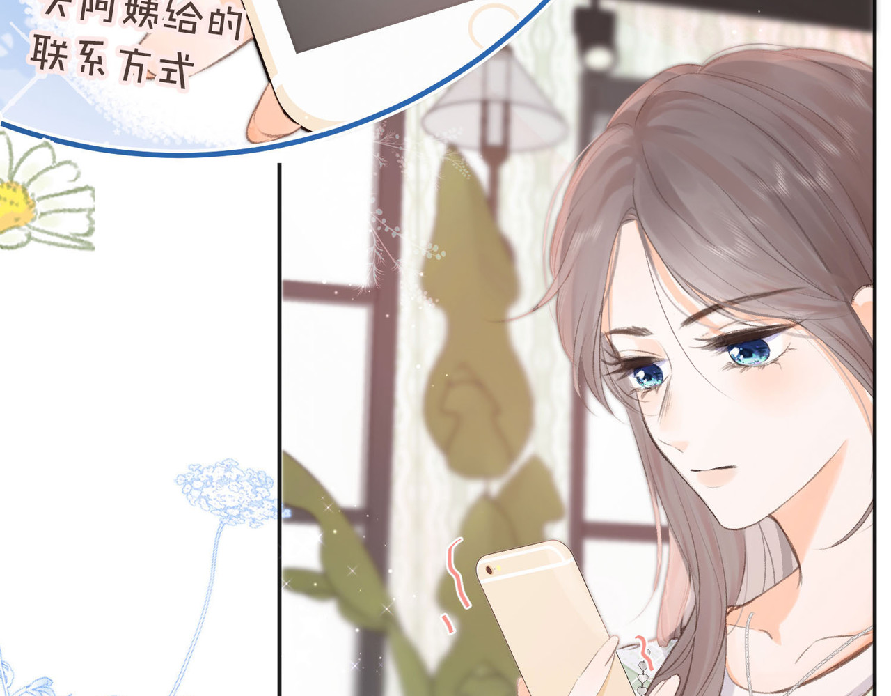 白日梦我 第2话 小奶猫 第51页