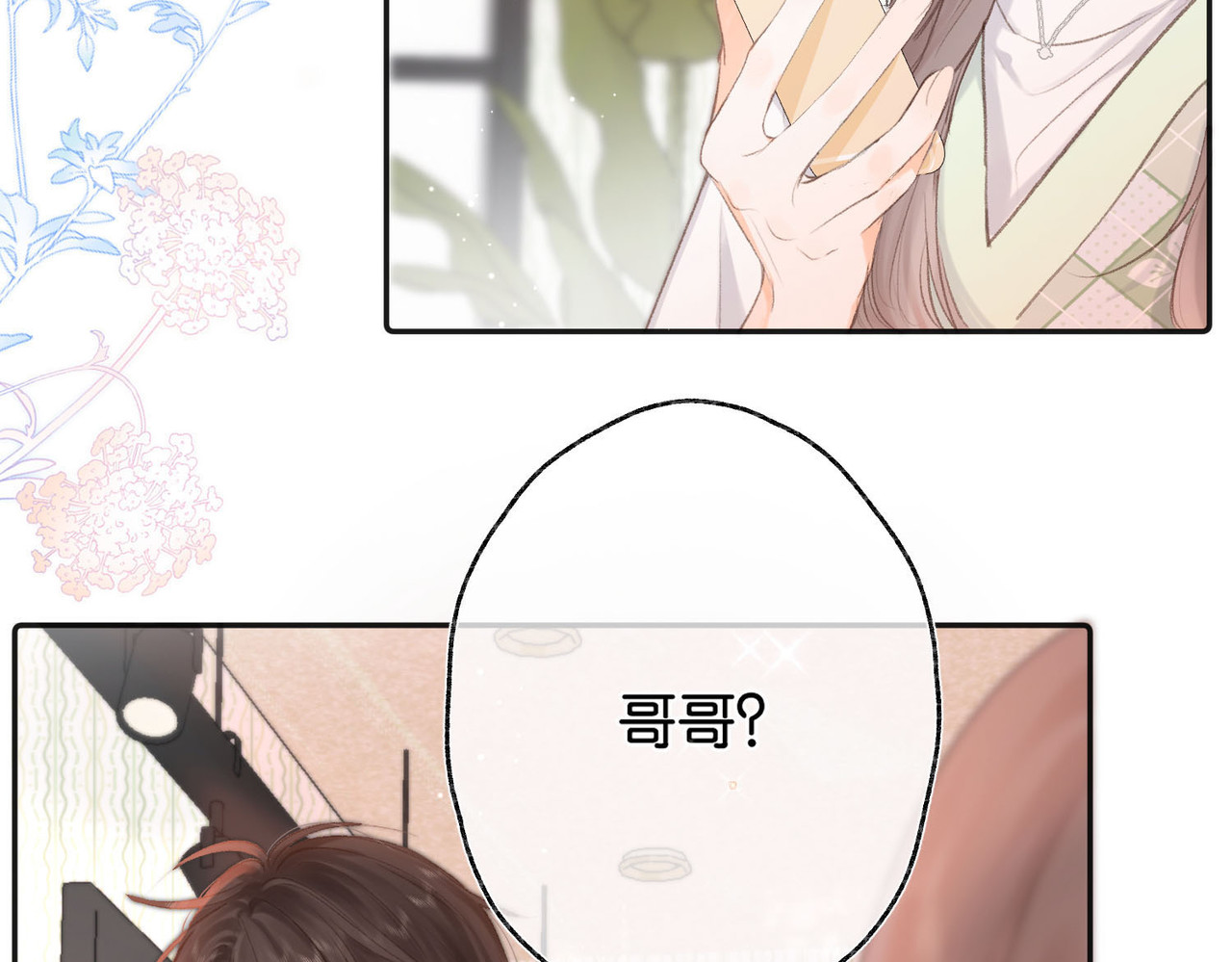白日梦我 第2话 小奶猫 第52页