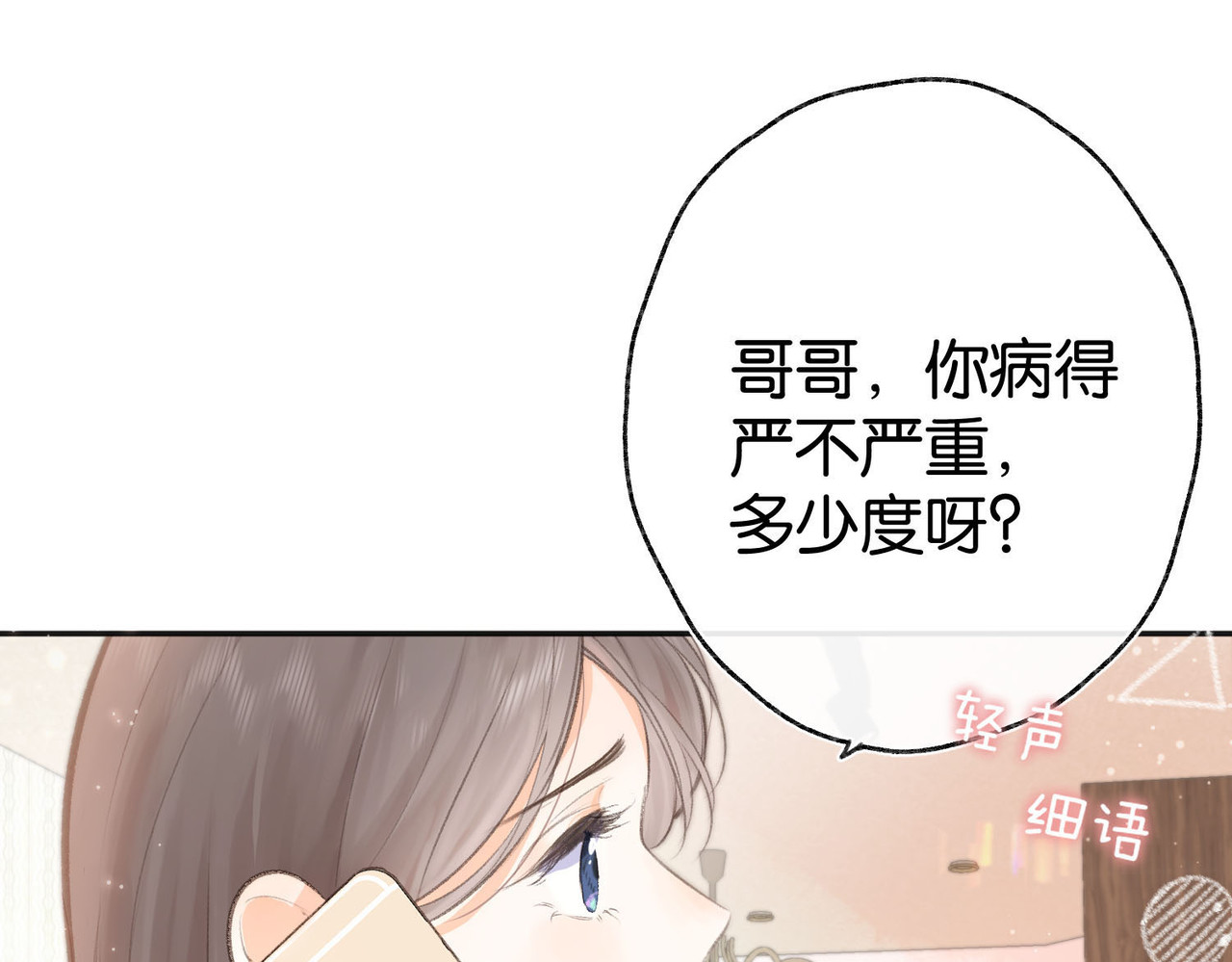 白日梦我 第2话 小奶猫 第58页