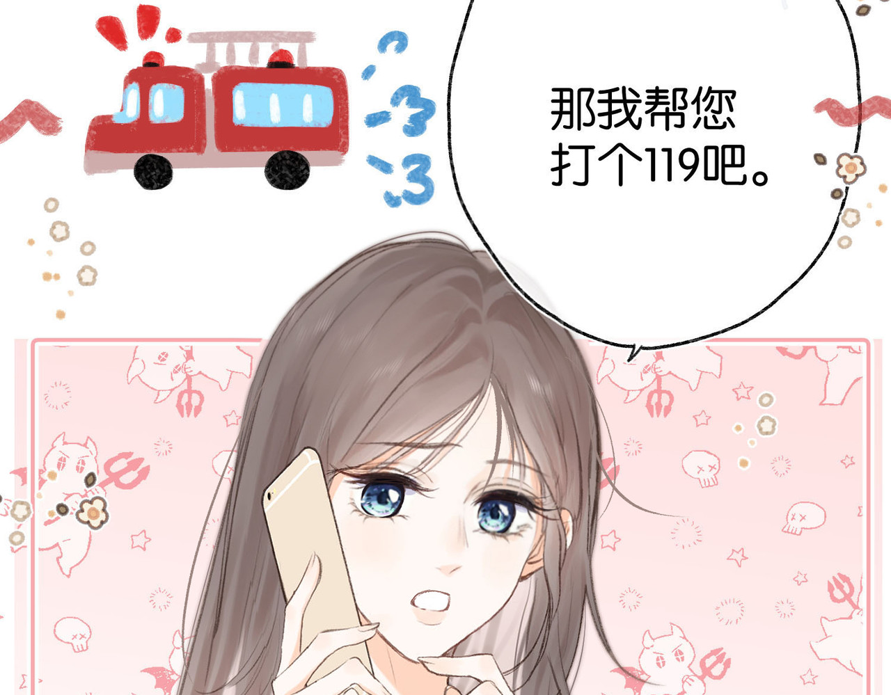 白日梦我 第2话 小奶猫 第61页