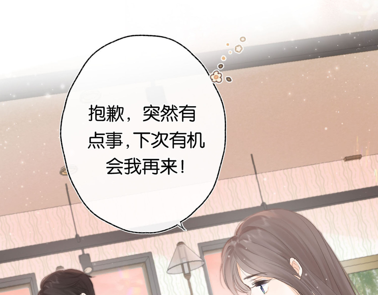 白日梦我 第2话 小奶猫 第67页