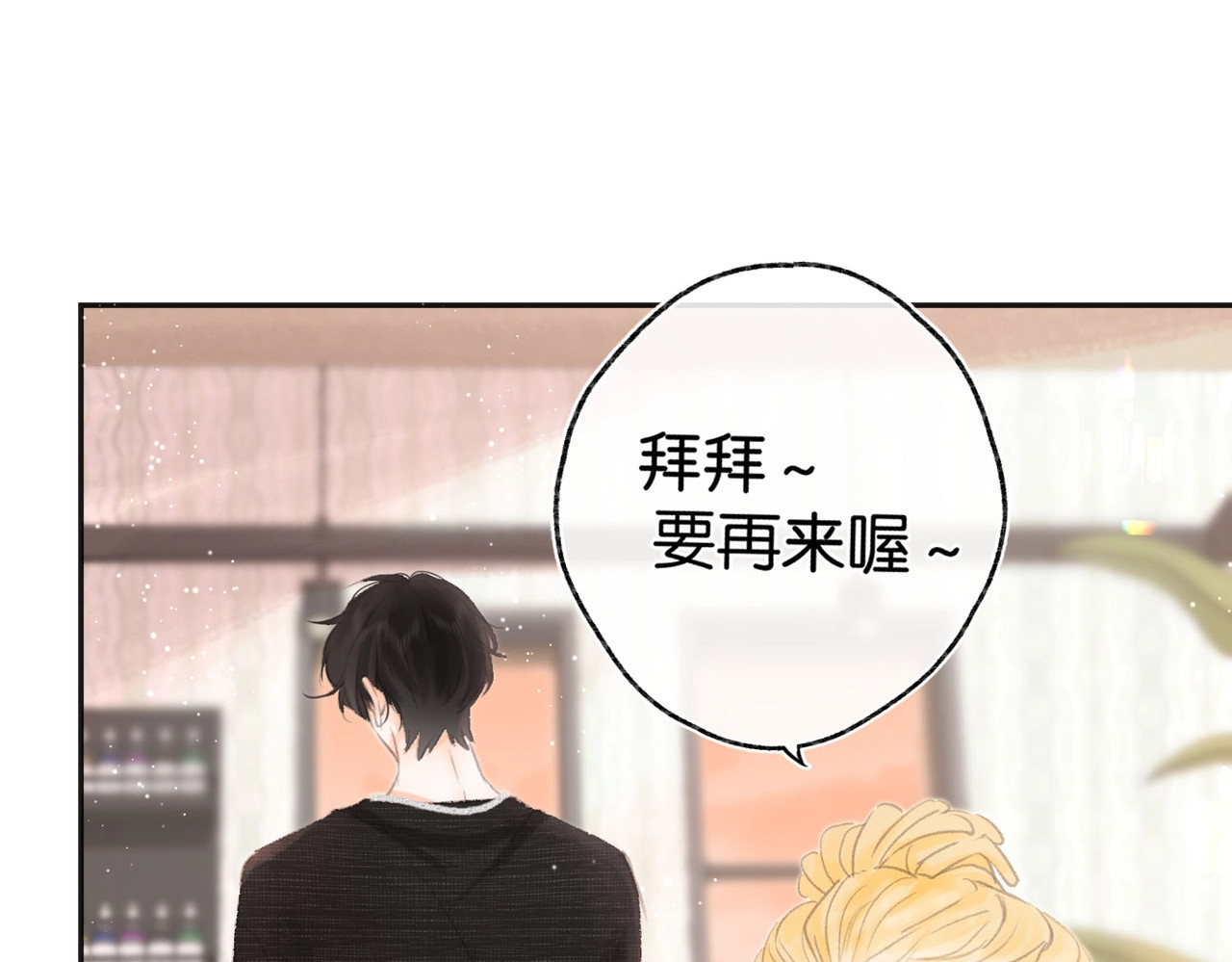 白日梦我 第2话 小奶猫 第70页