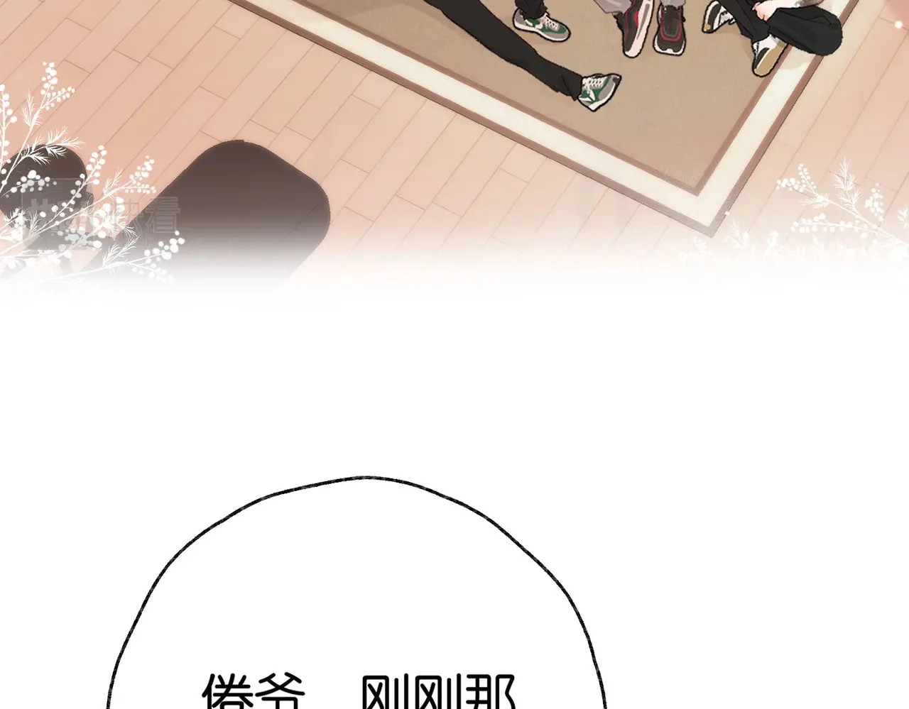 白日梦我 第2话 小奶猫 第74页