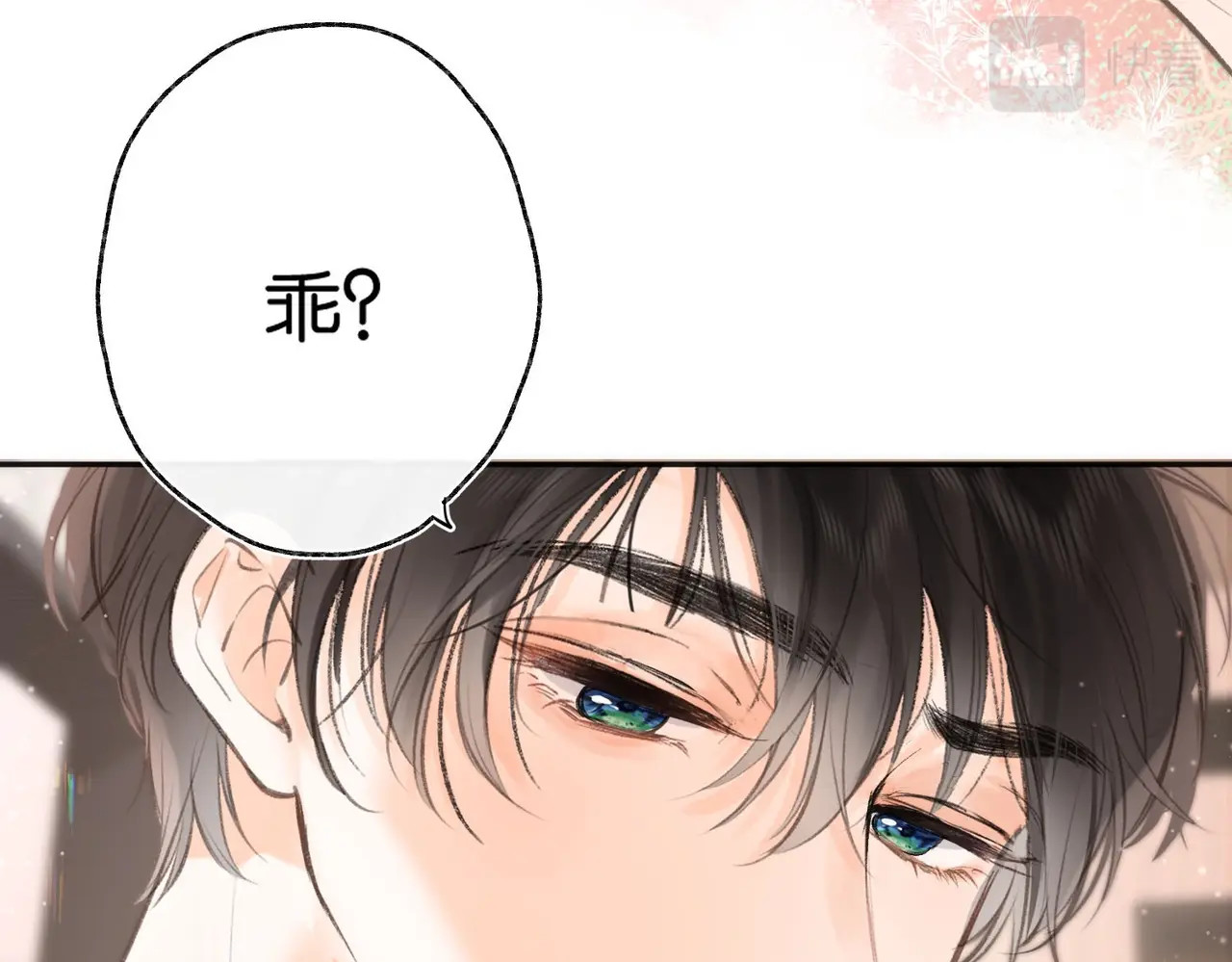 白日梦我 第2话 小奶猫 第96页