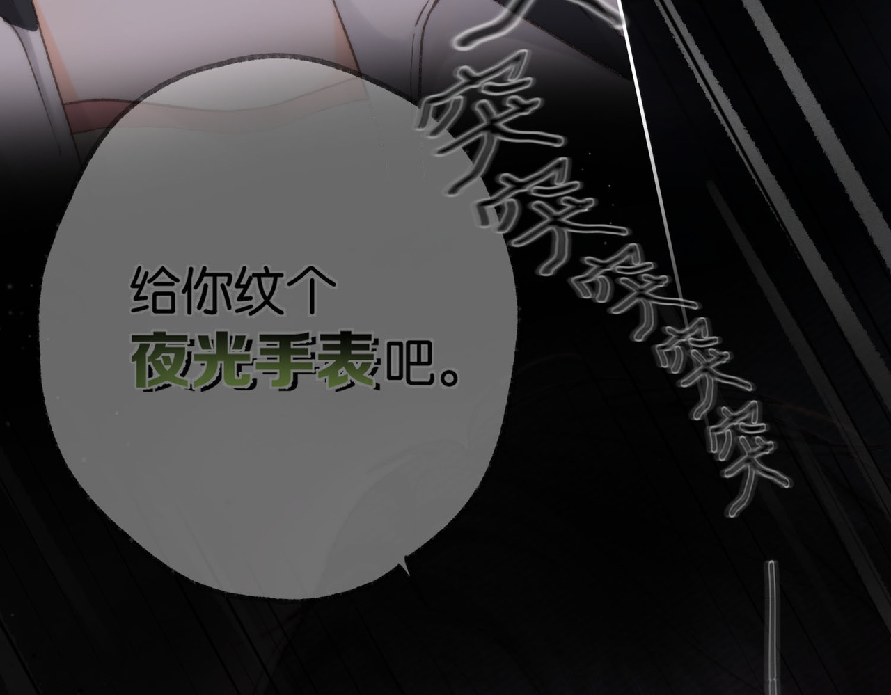 白日梦我 第3话 噩梦 第115页