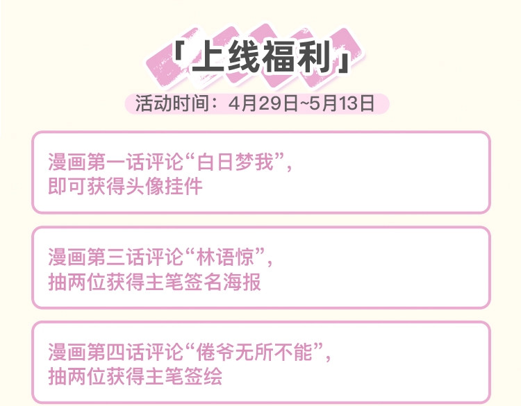 白日梦我 第3话 噩梦 第121页