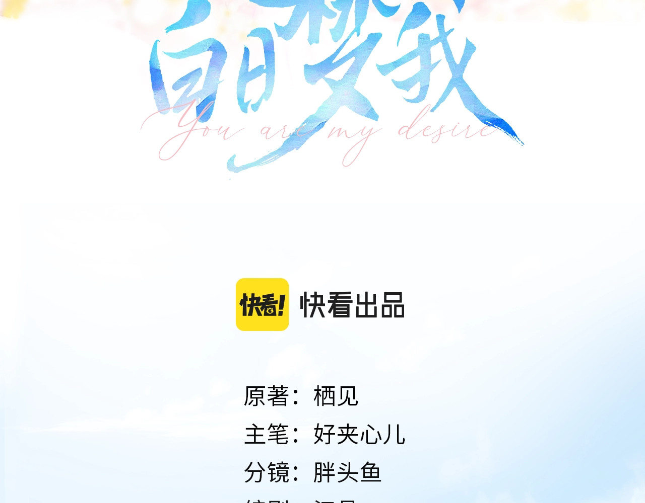 白日梦我 第3话 噩梦 第3页