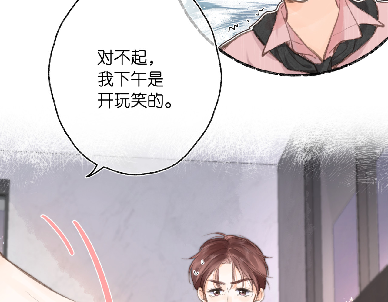 白日梦我 第3话 噩梦 第30页