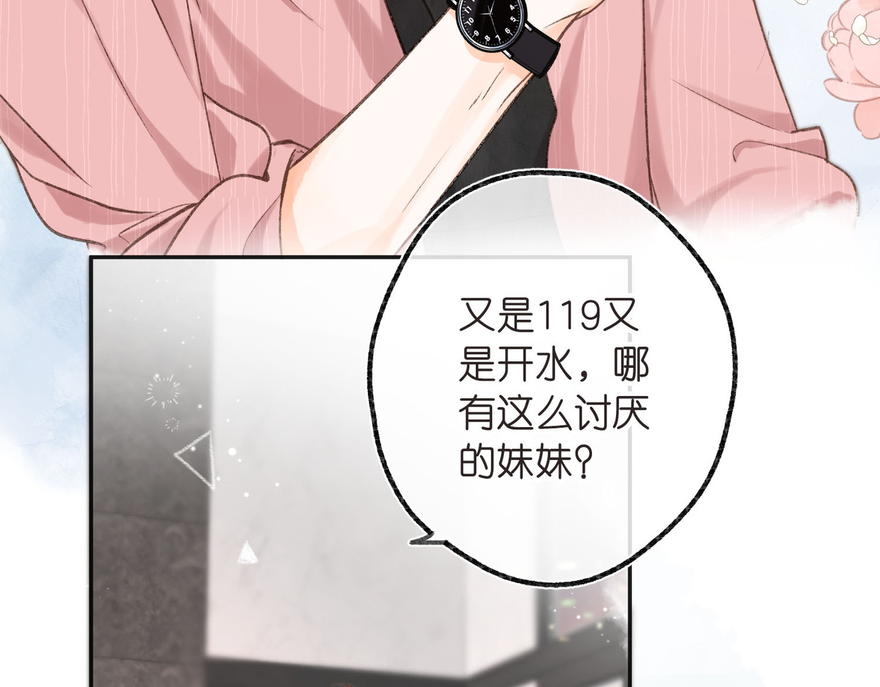 白日梦我 第3话 噩梦 第50页