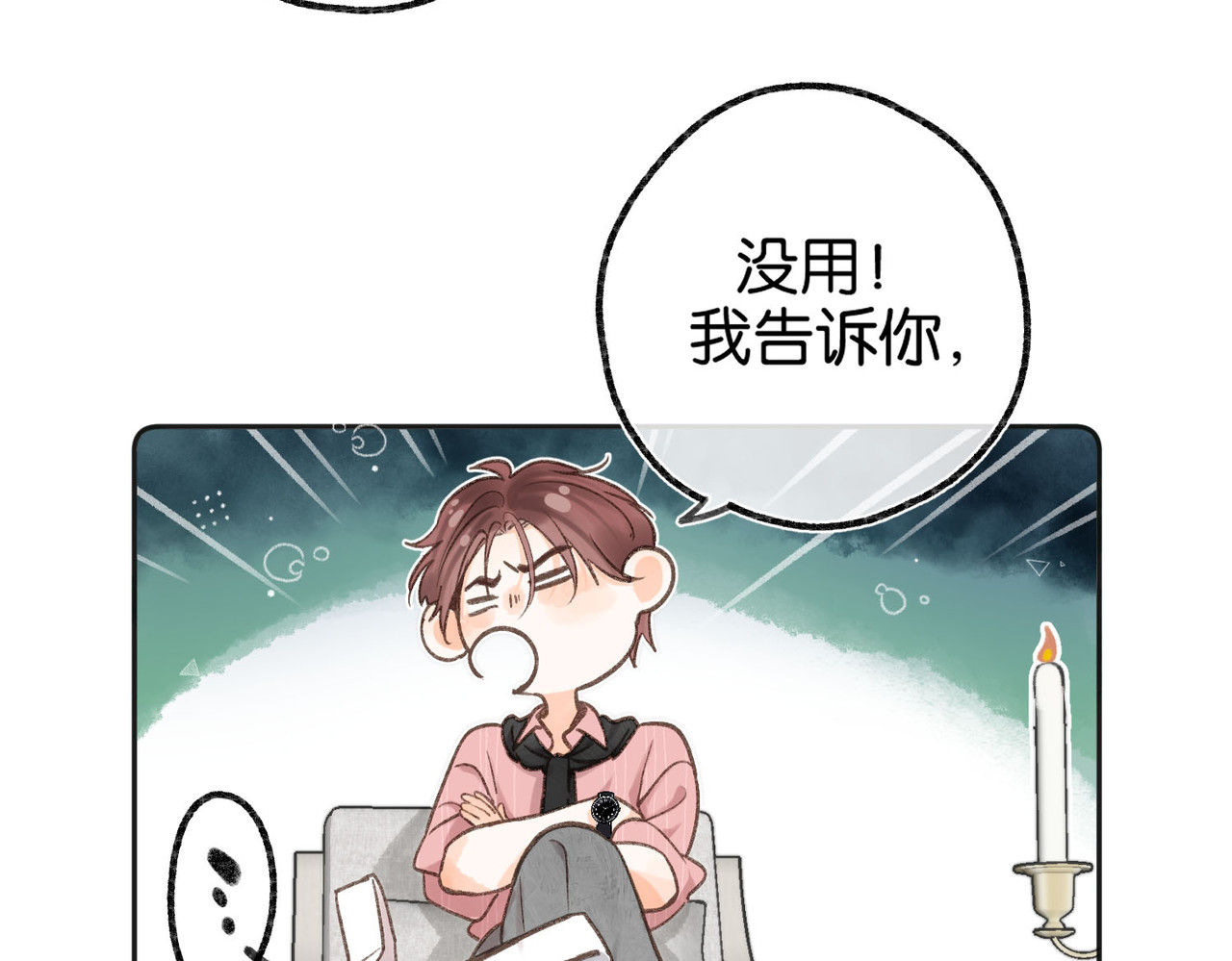 白日梦我 第3话 噩梦 第52页