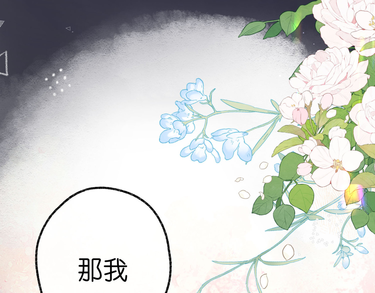 白日梦我 第3话 噩梦 第74页
