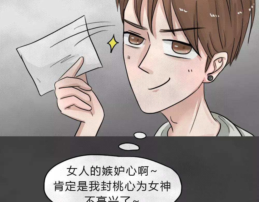 蓝钥匙系列—幽蓝白日梦 第5话 陨落的新星1 第12页