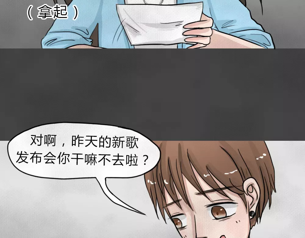 蓝钥匙系列—幽蓝白日梦 第5话 陨落的新星1 第4页