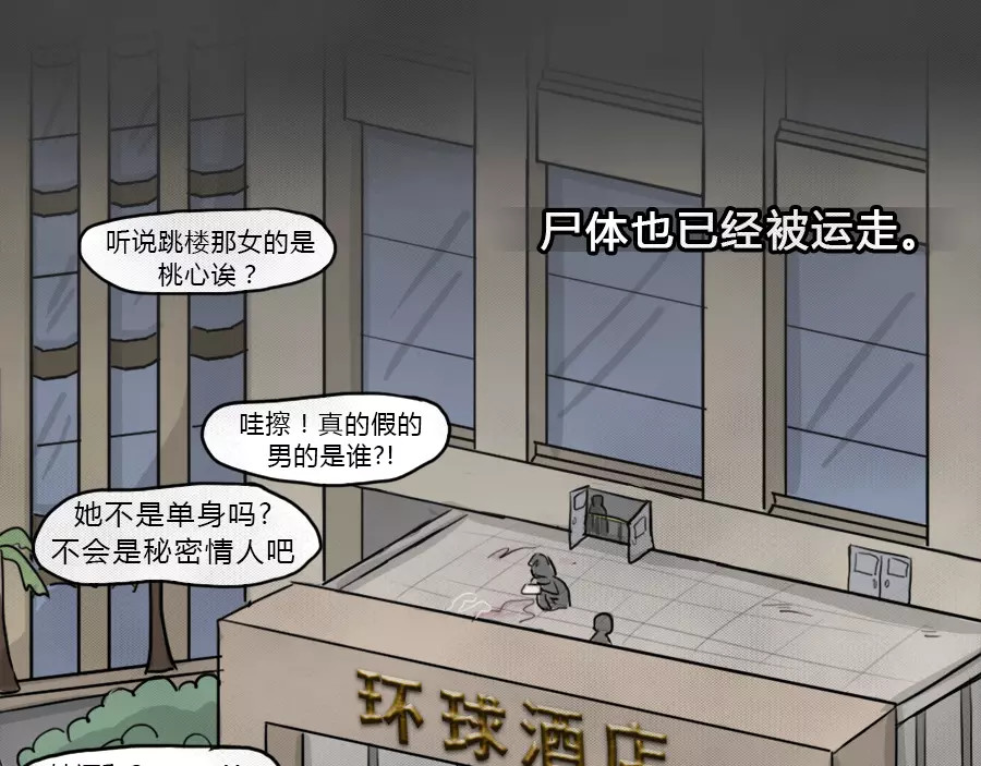 蓝钥匙系列—幽蓝白日梦 第5话 陨落的新星1 第33页