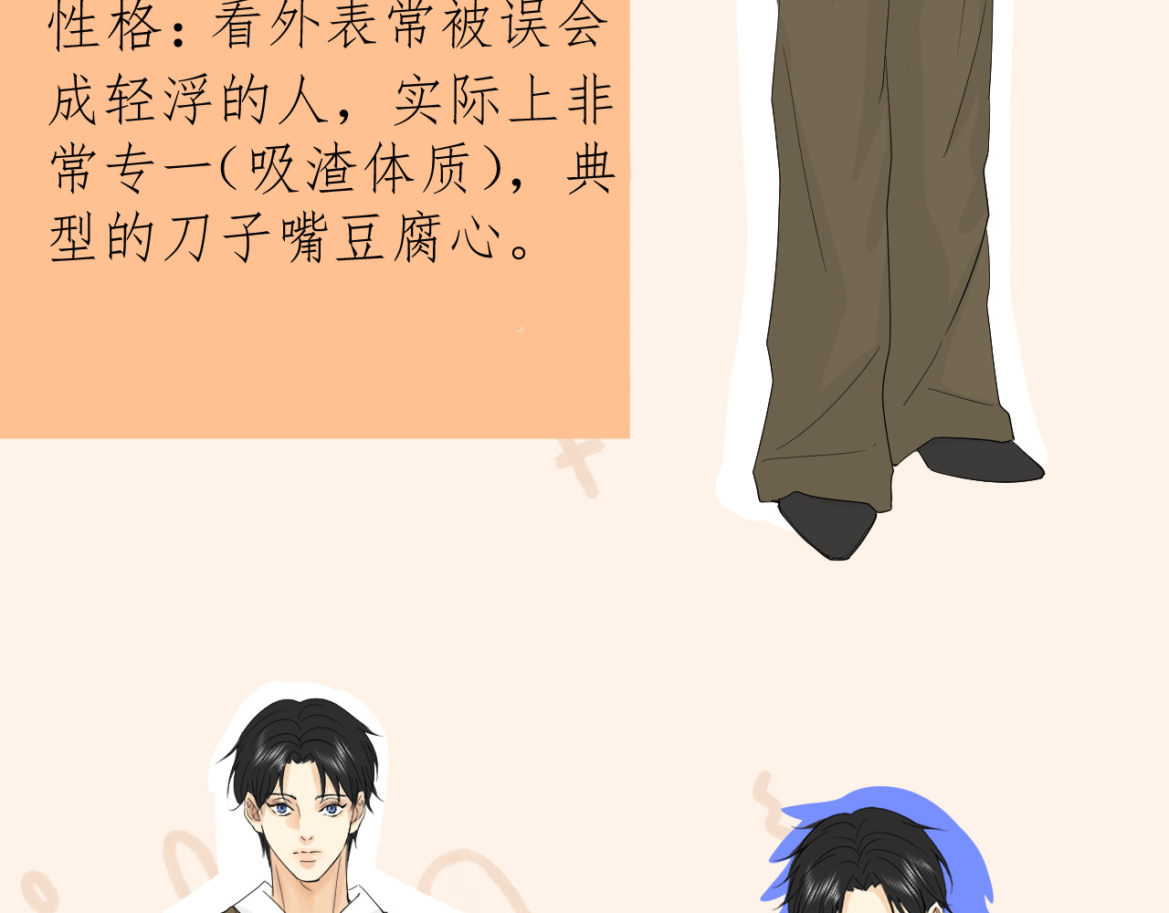 合租日记 人设放送 第9页
