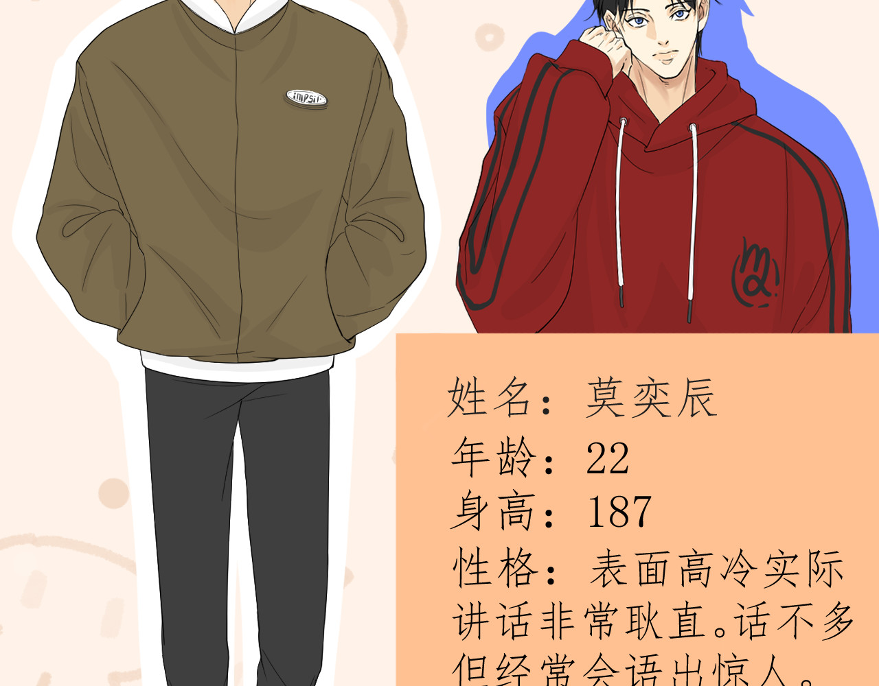 合租日记 人设放送 第10页