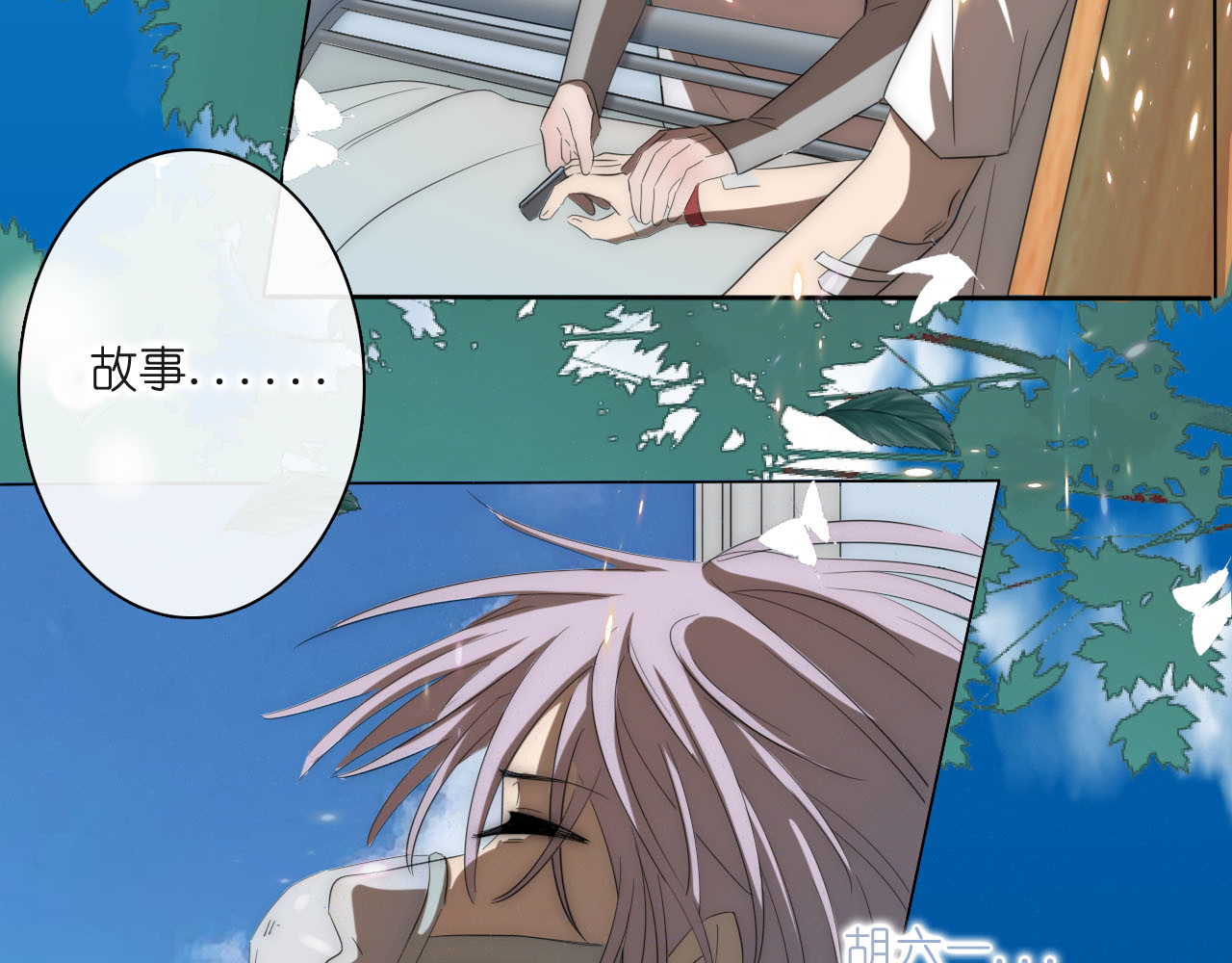 无人岛号角 第6页