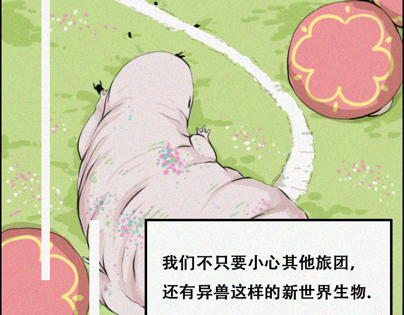 堕神 带我走吧 第23页