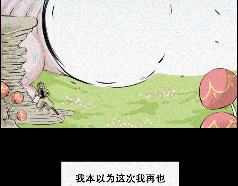 堕神 带我走吧 第35页