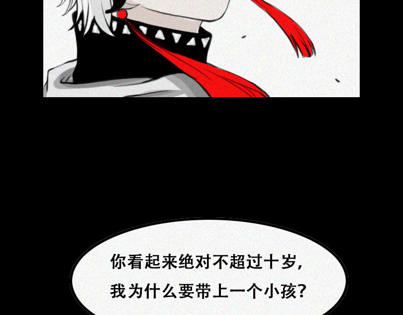 堕神 带我走吧 第56页