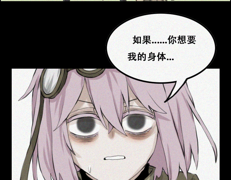 堕神 带我走吧 第65页