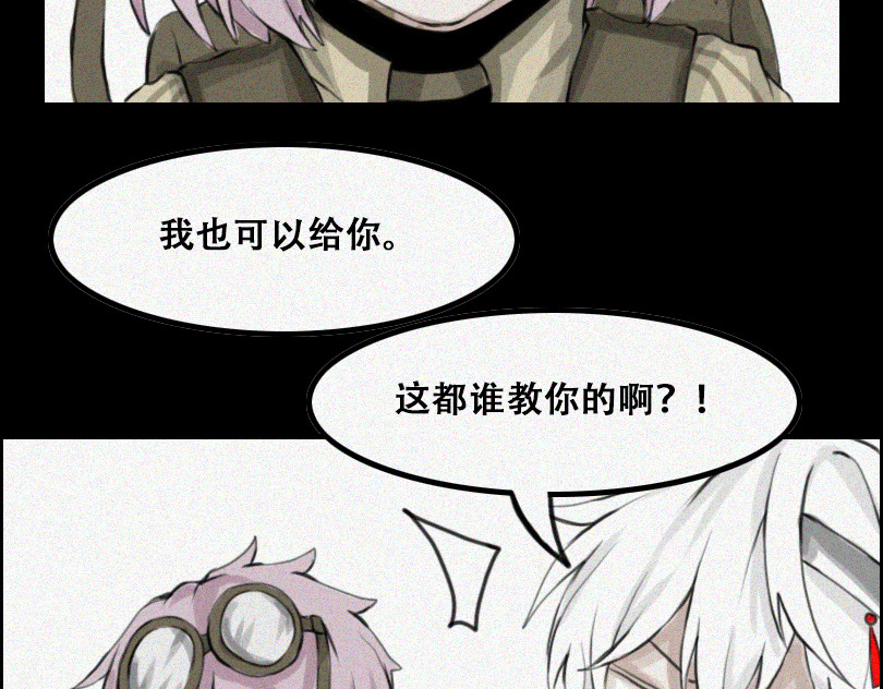 堕神 带我走吧 第66页