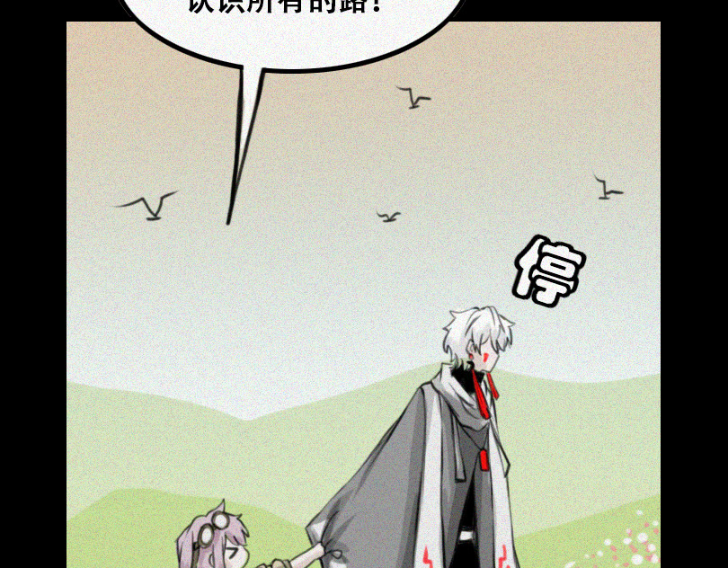 堕神 带我走吧 第68页