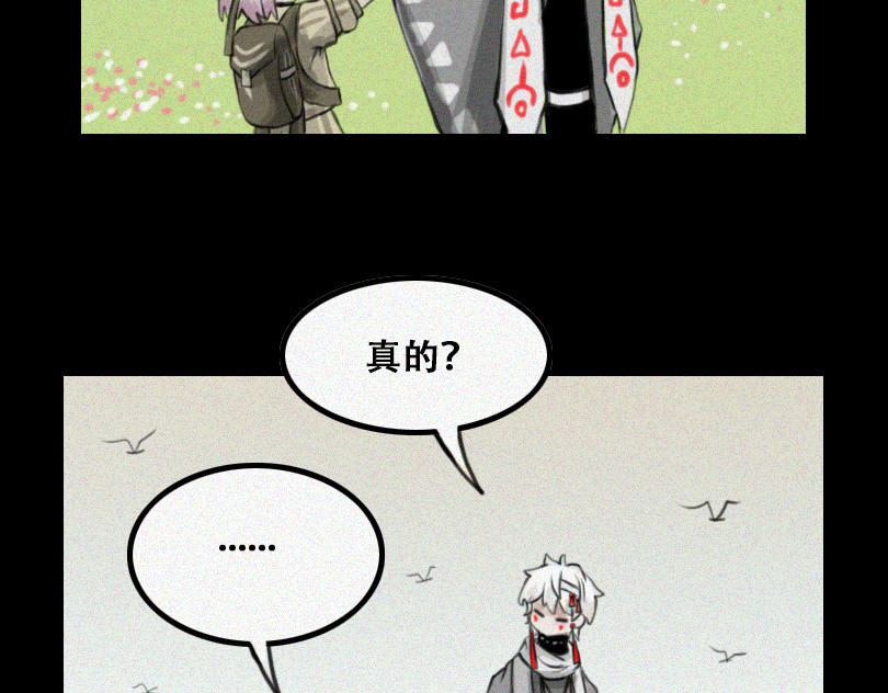 堕神 带我走吧 第69页