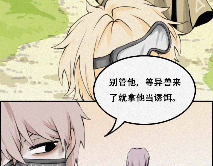 堕神 第8页