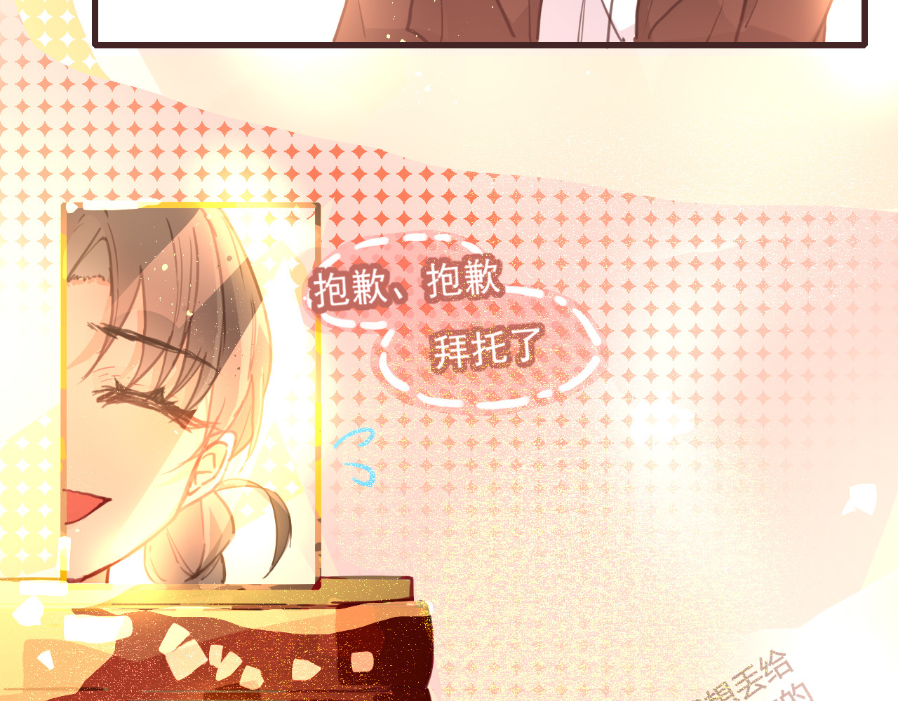 海浪声 04 心动对视！！ 第28页