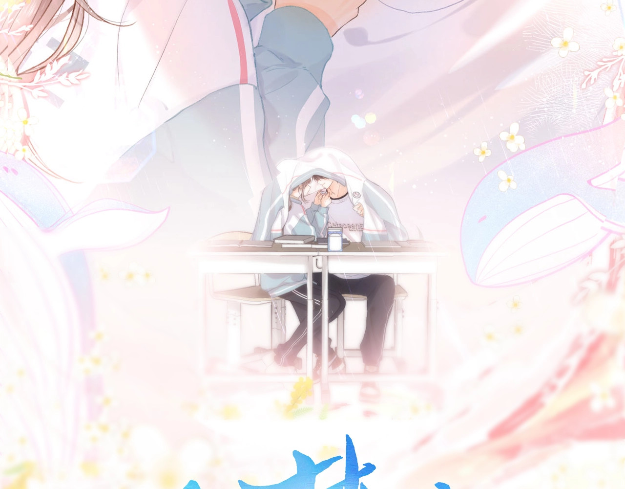 白日梦我 第4话 误入群架现场?! 第2页