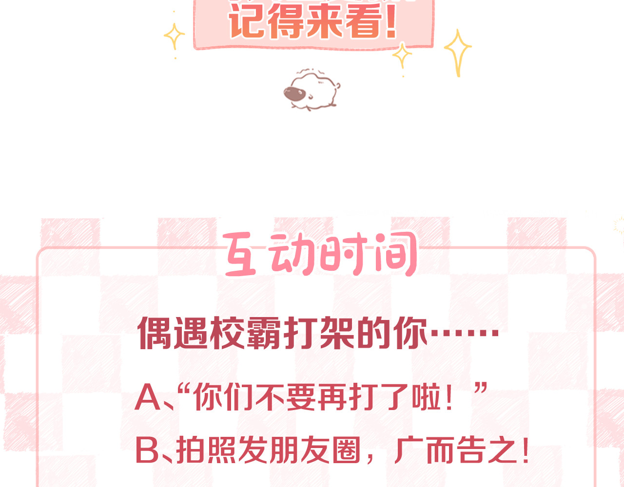 白日梦我 第4话 误入群架现场?! 第111页