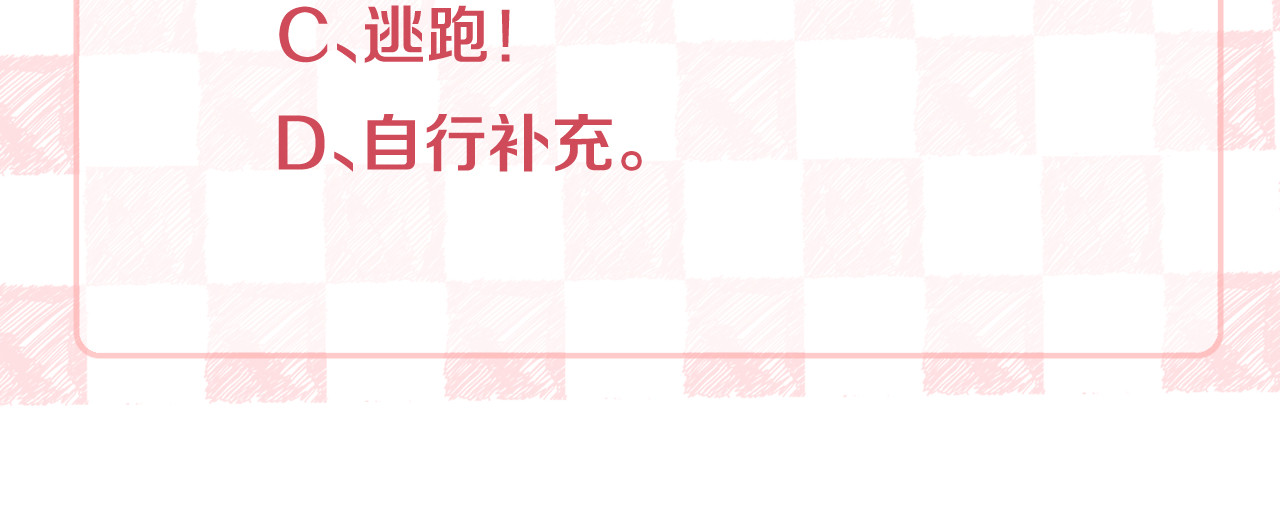 白日梦我 第4话 误入群架现场?! 第112页