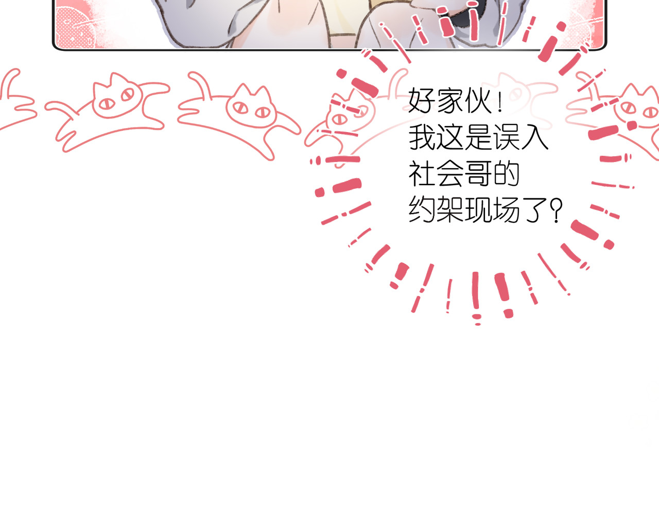 白日梦我 第4话 误入群架现场?! 第15页