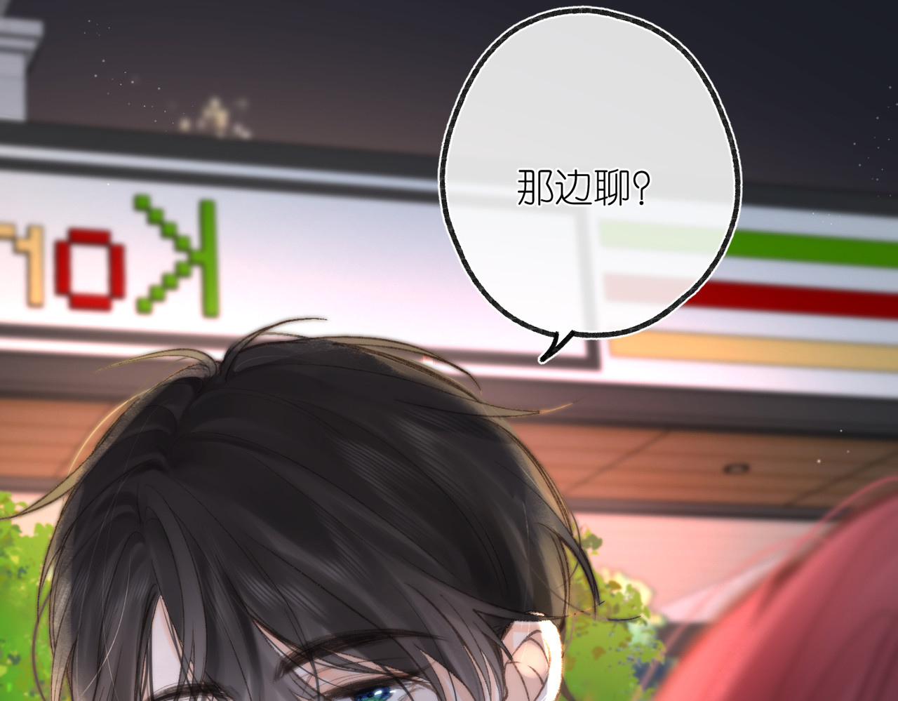 白日梦我 第4话 误入群架现场?! 第25页