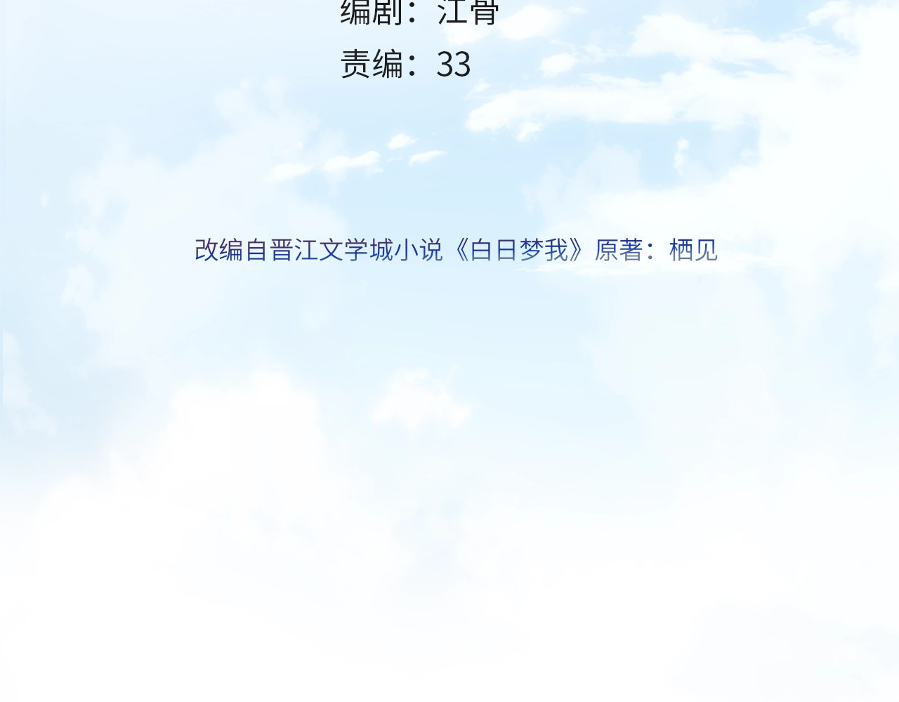 白日梦我 第4话 误入群架现场?! 第4页