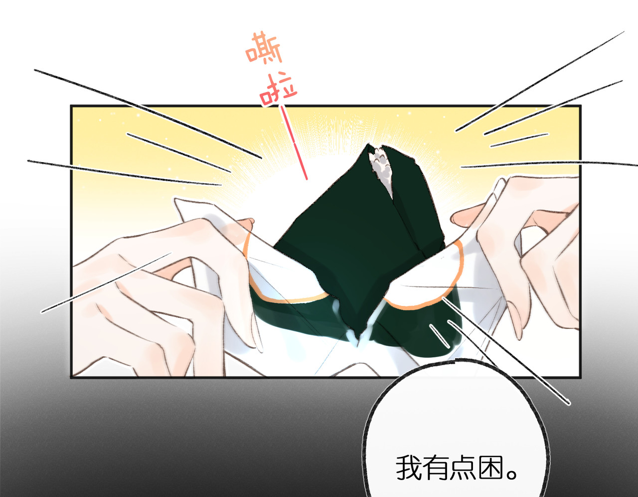 白日梦我 第4话 误入群架现场?! 第52页