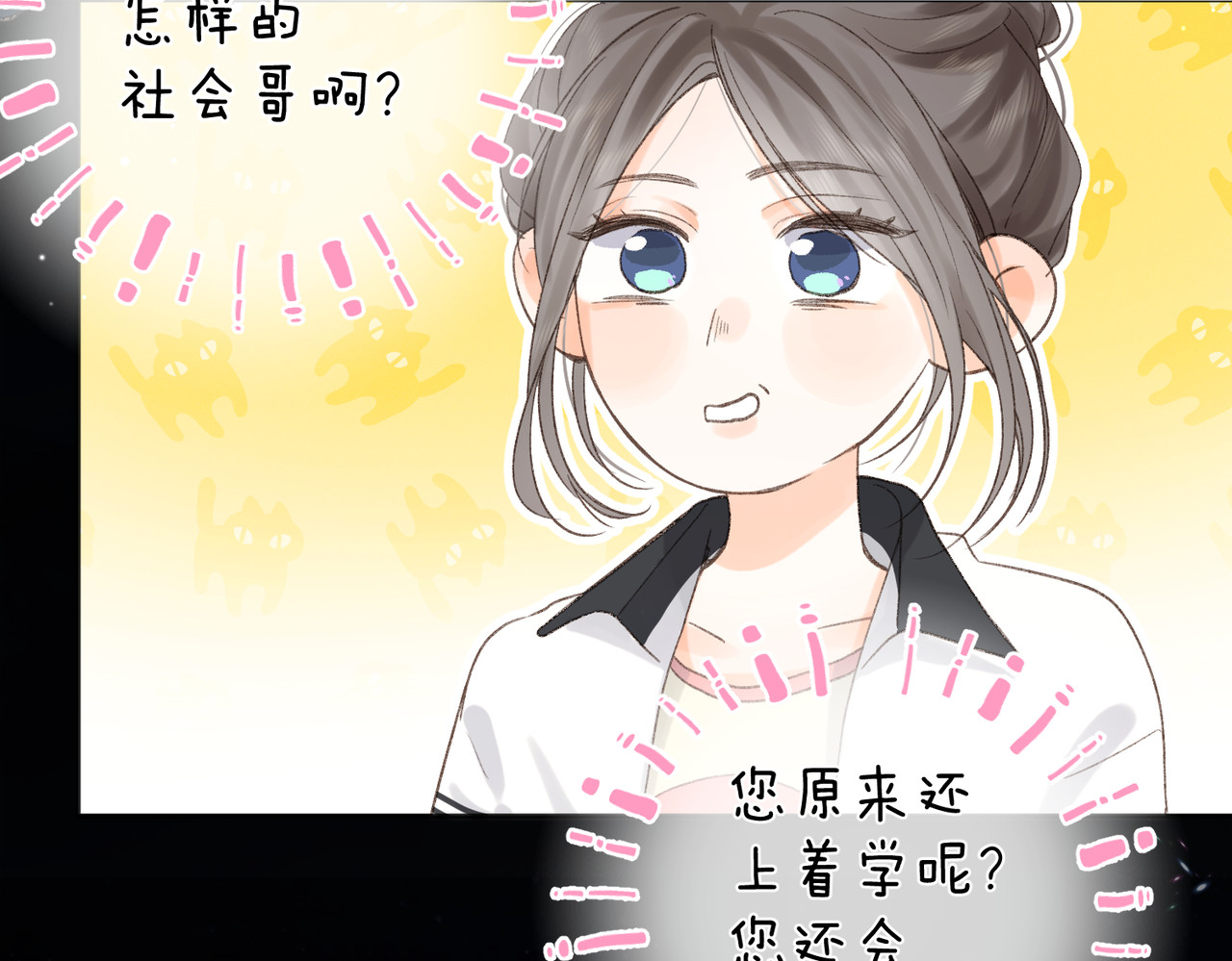 白日梦我 第4话 误入群架现场?! 第58页