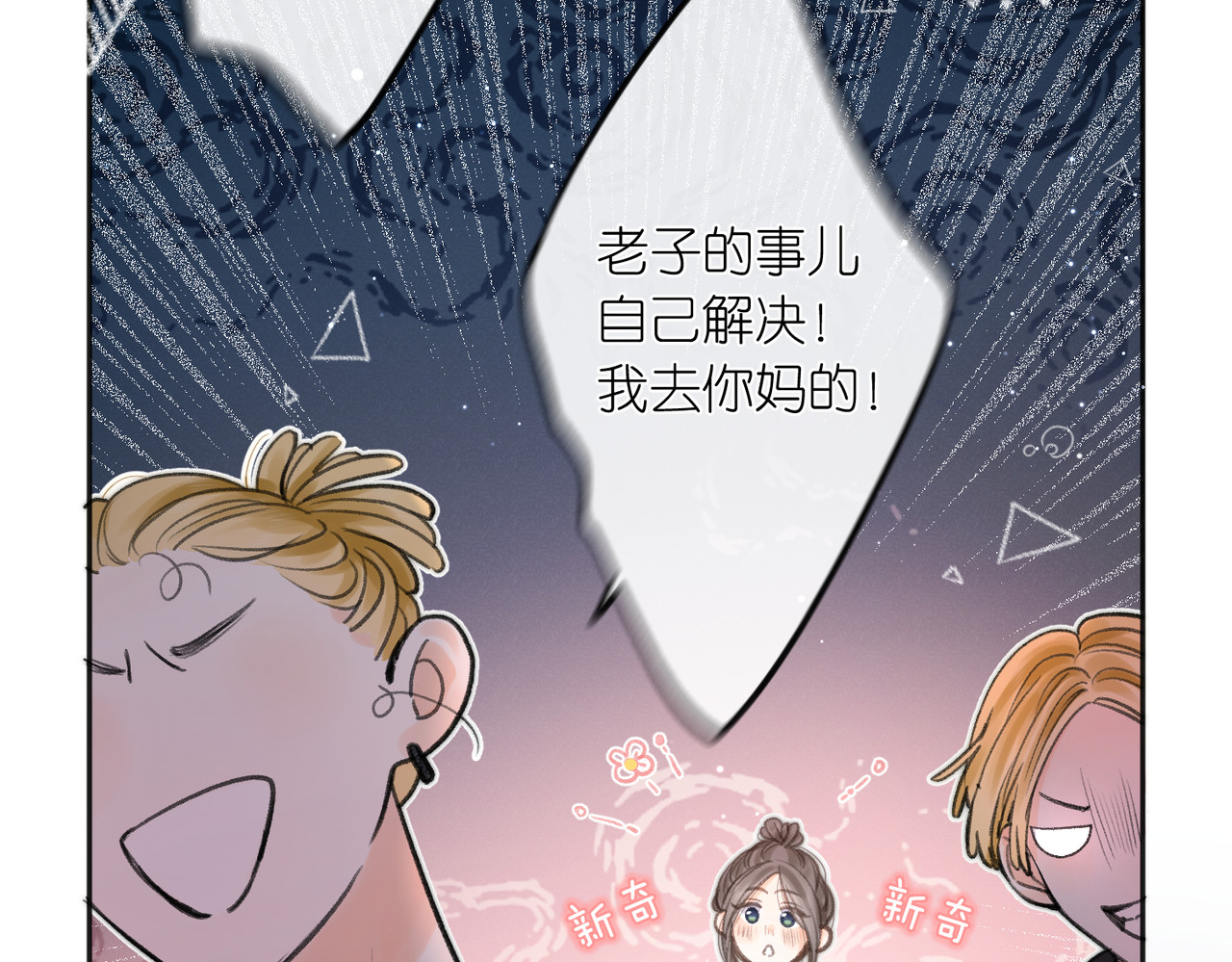 白日梦我 第4话 误入群架现场?! 第82页
