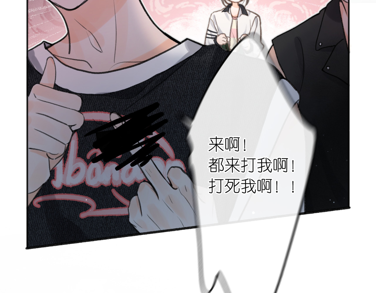 白日梦我 第4话 误入群架现场?! 第83页